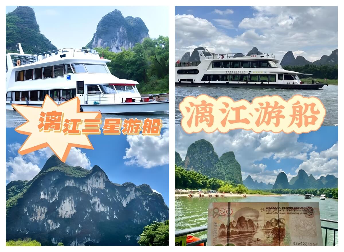 桂林漓江三星游船.jpg