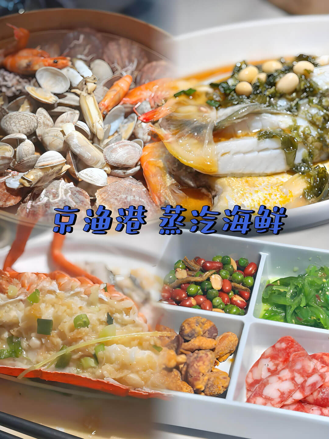 京族海鲜王牌.jpg