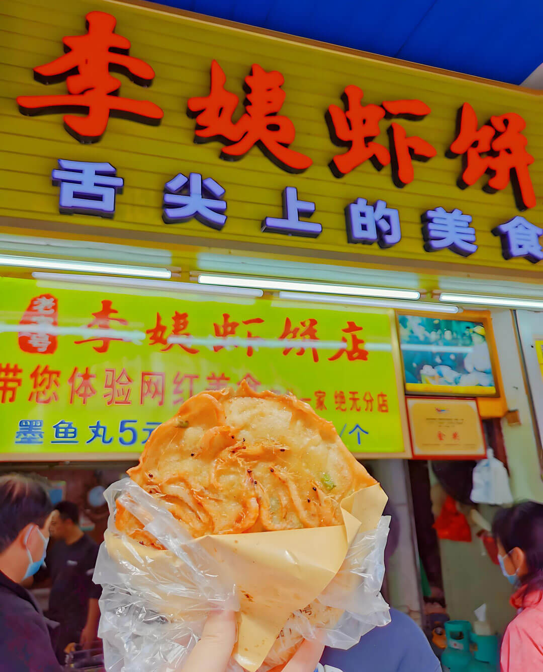 北海李姨虾饼店.jpg