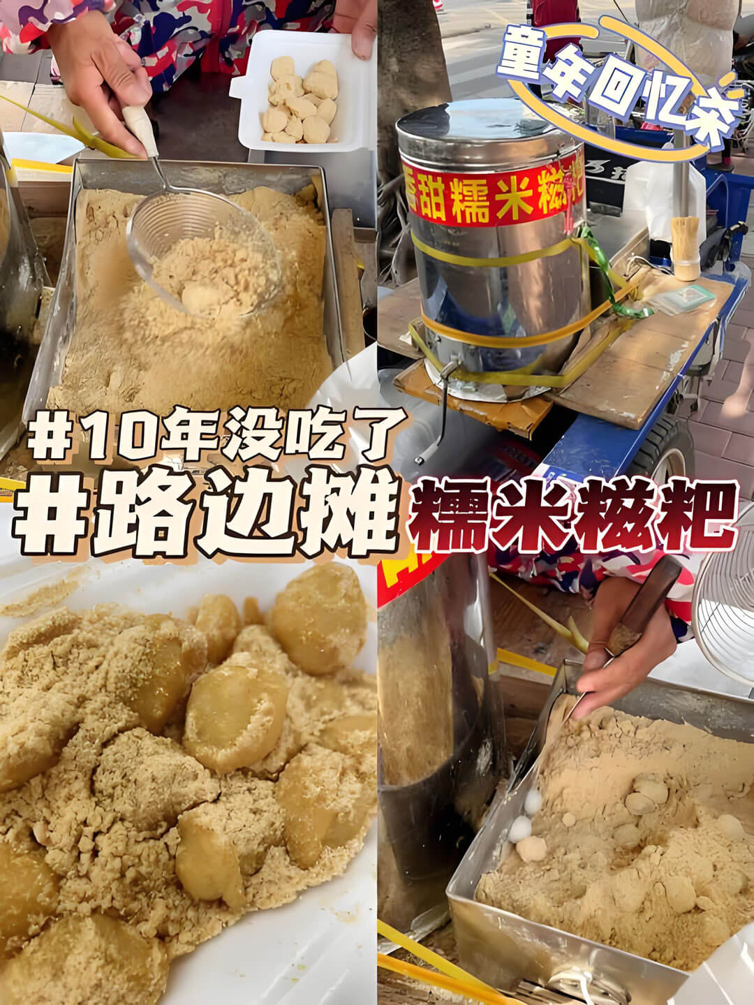 阿婆糍粑摊.jpg