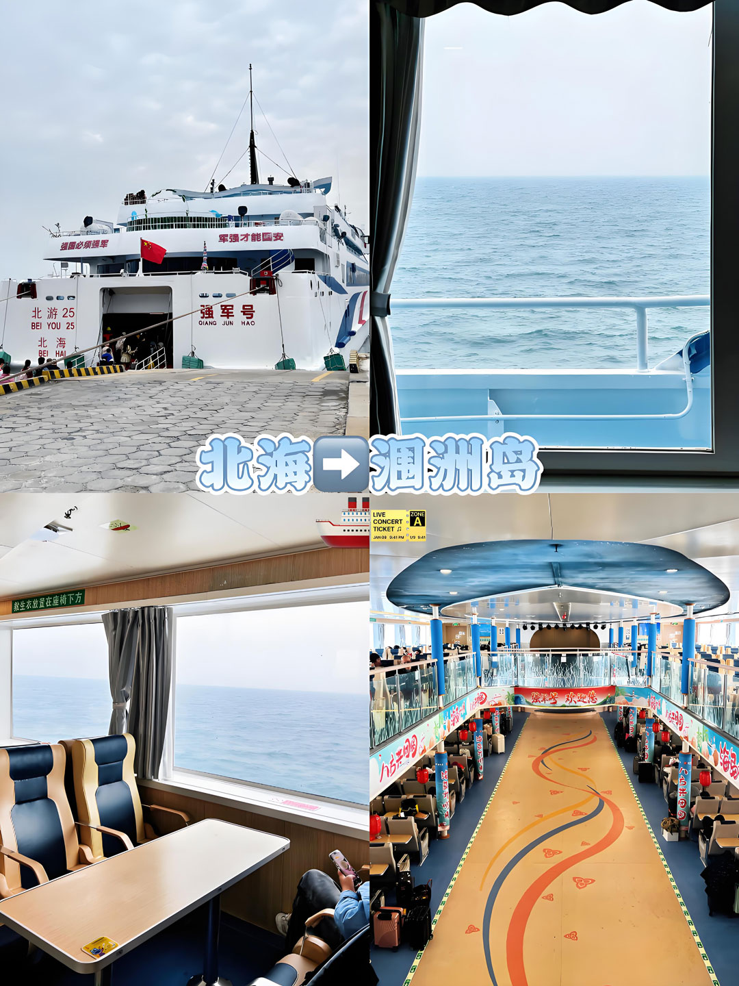 北海去涠洲岛船票2.jpg