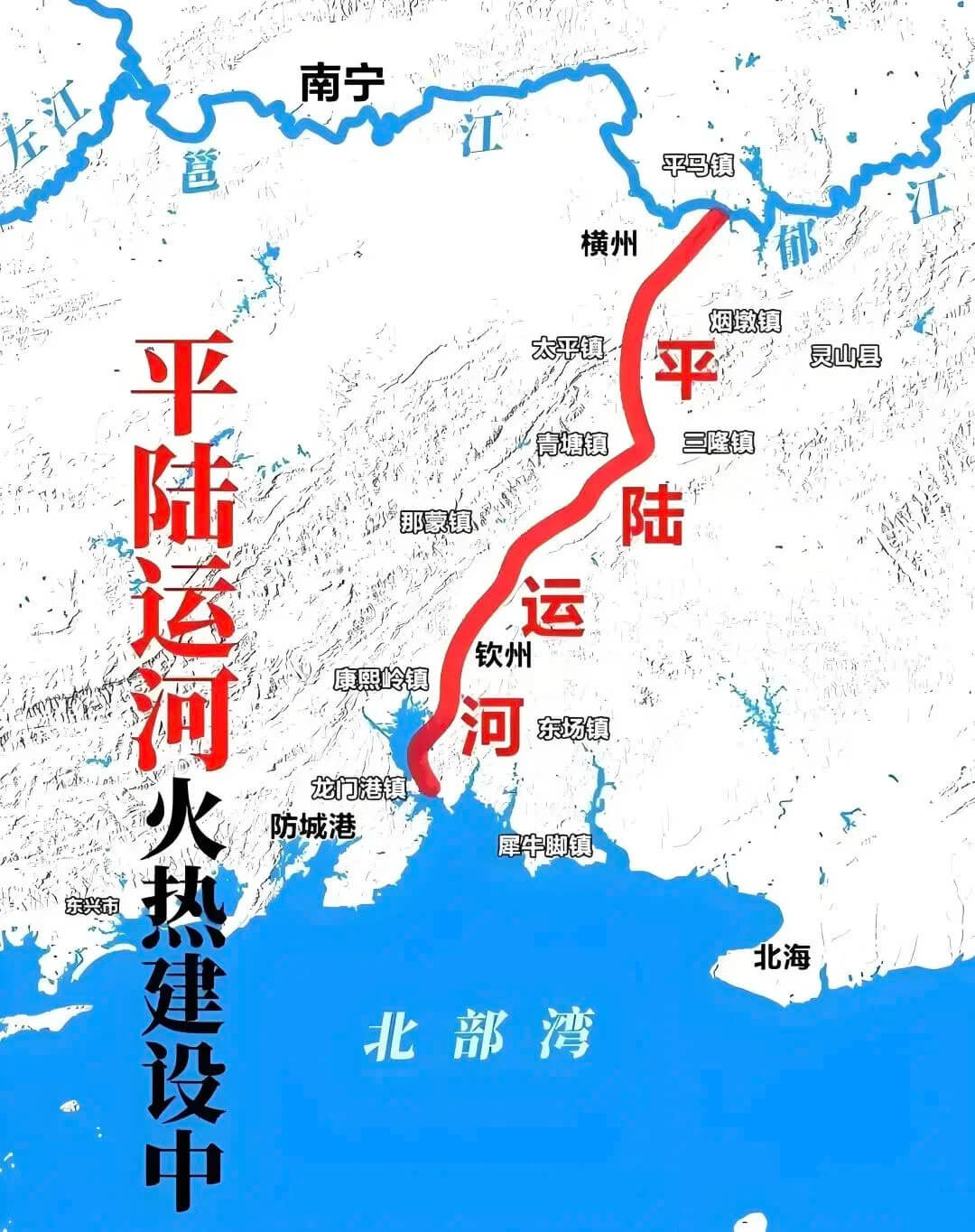 平陆运河建设.jpg