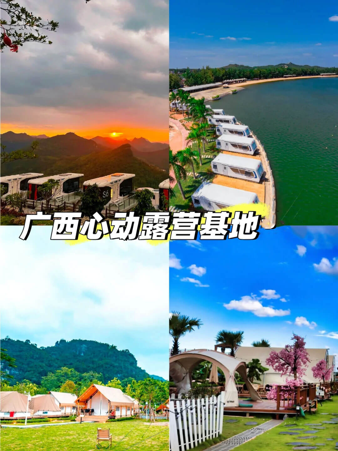 广西5个露营地推荐.jpg