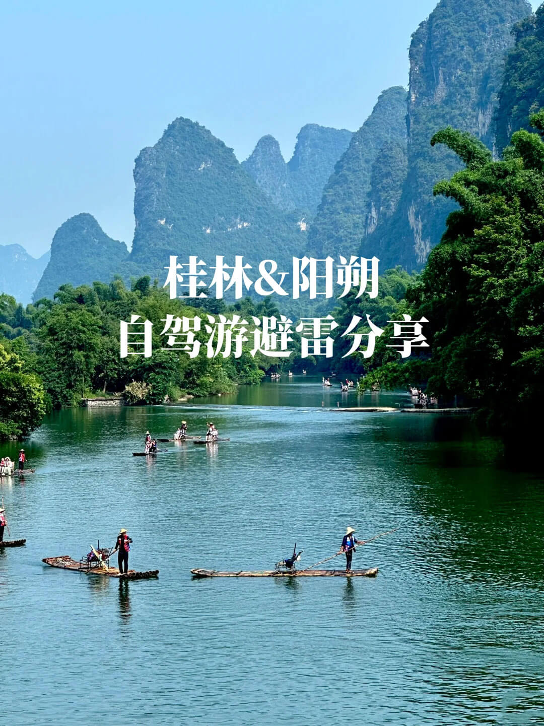 广西桂林-阳朔自驾避坑指南.jpg