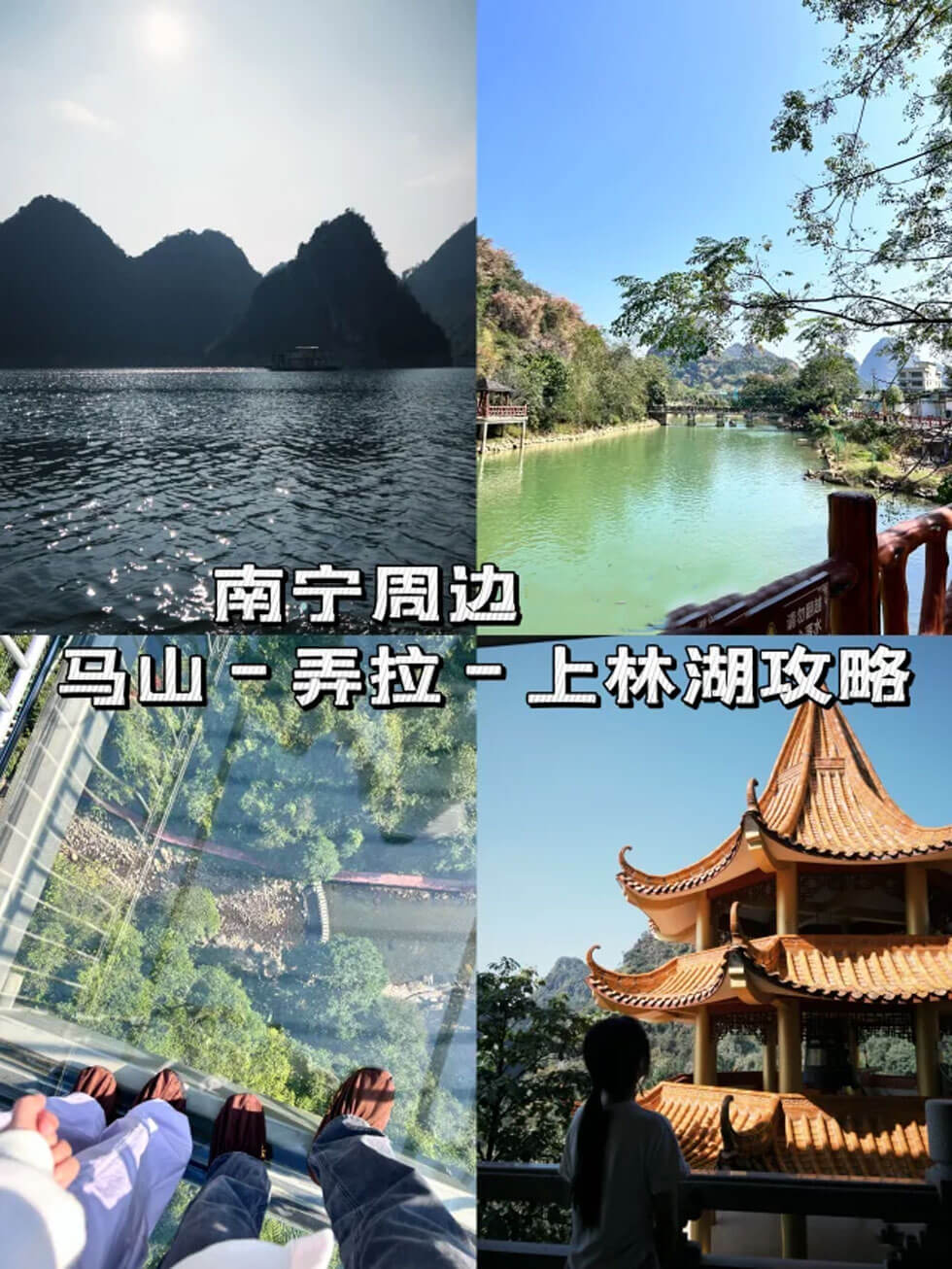 桂南轻度假线｜南宁 → 上林 → 大明山 → 马山弄拉.jpg