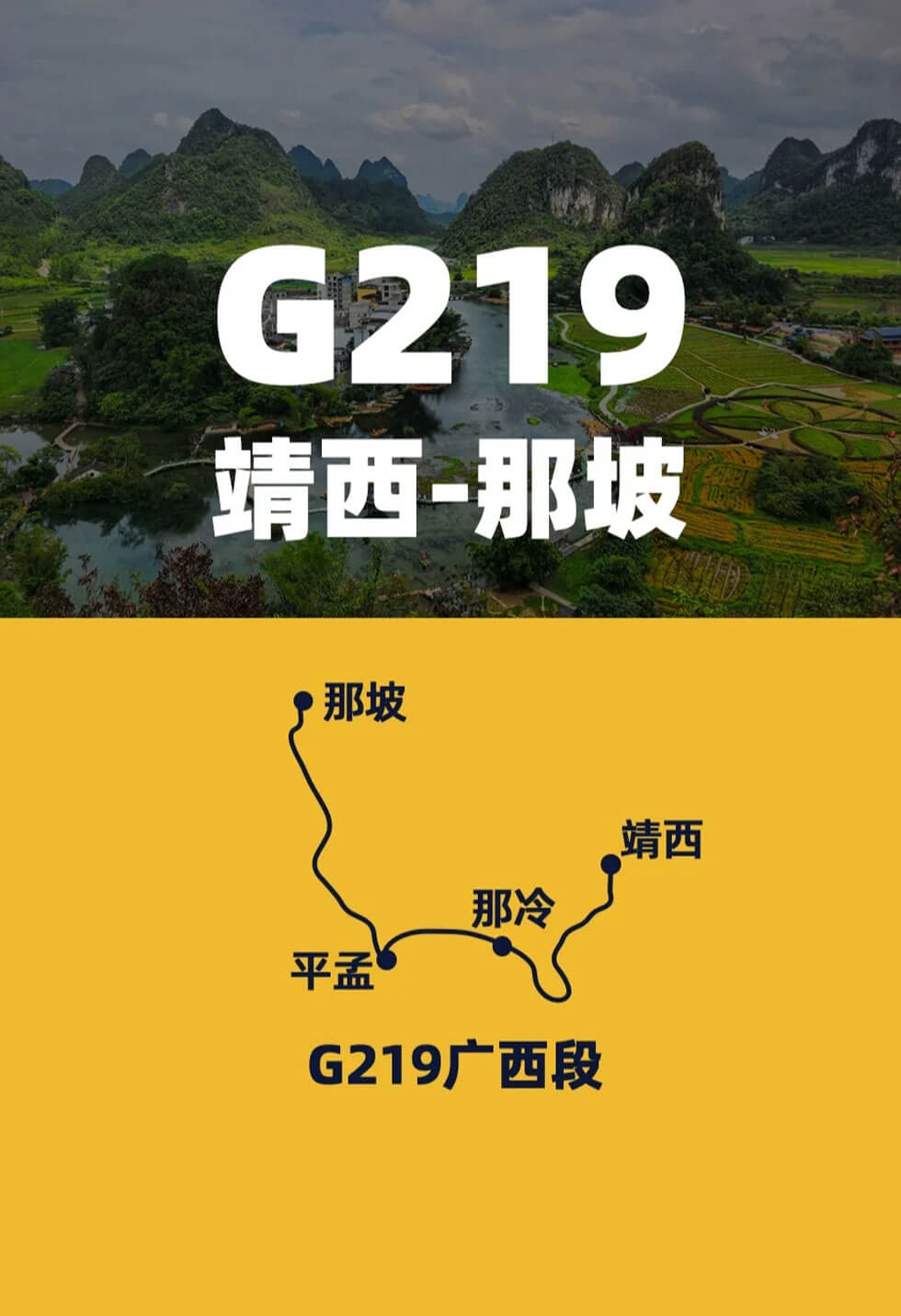 桂西慢行线｜百色 → 靖西 → 那坡边境公路.jpg