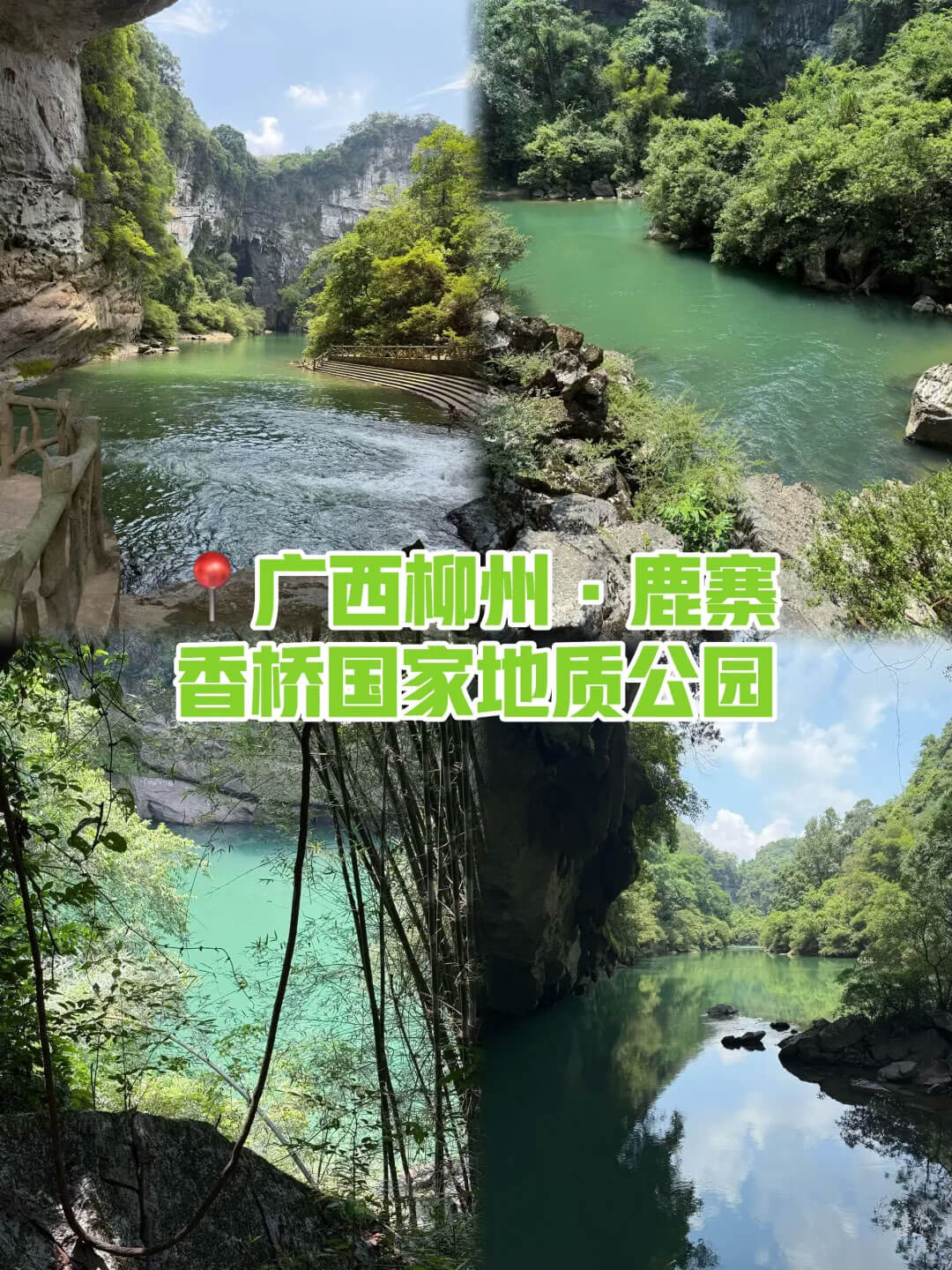柳州鹿寨香桥岩溶国家地质公园.jpg