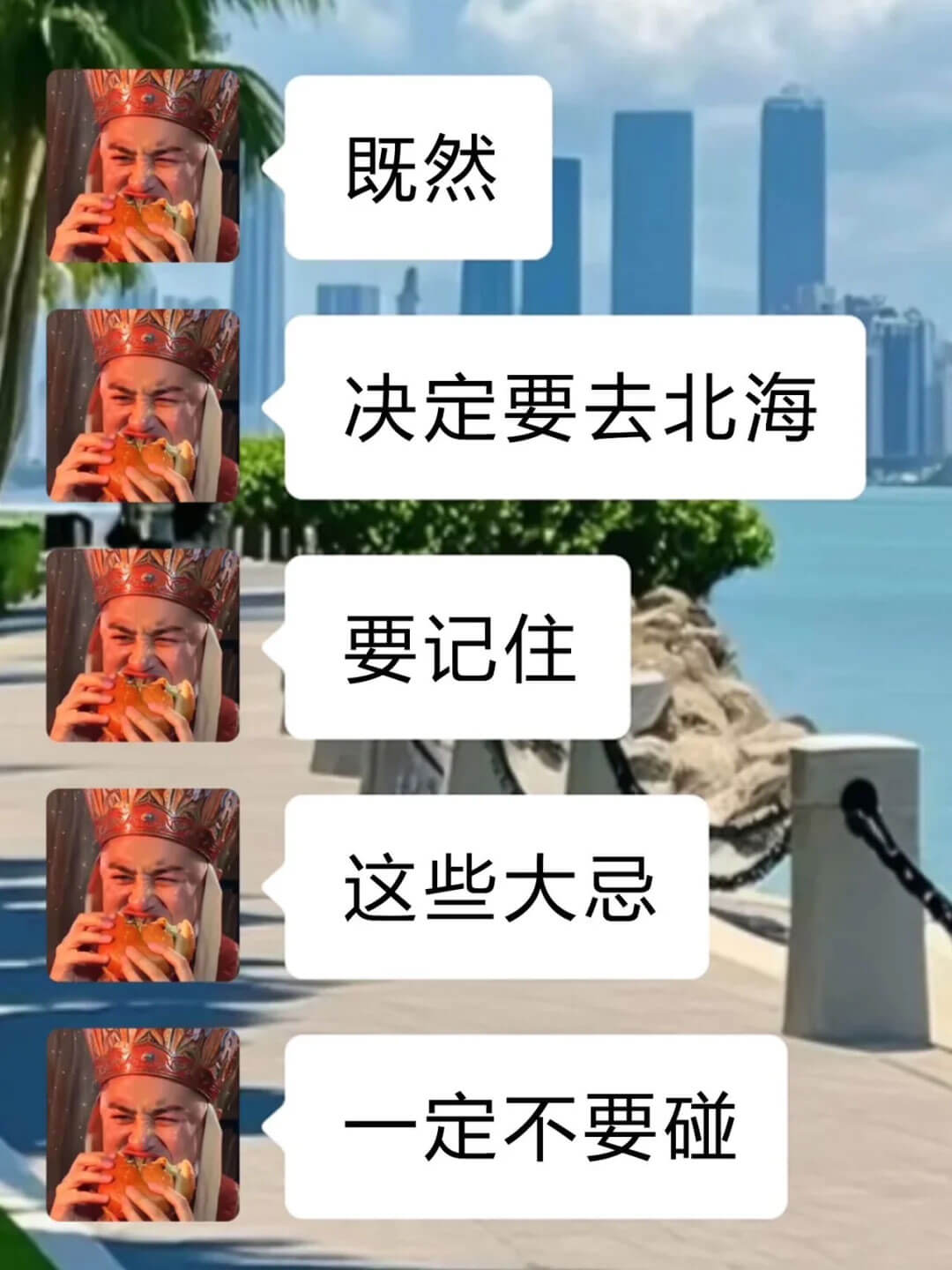 北海旅游避坑指南.jpg