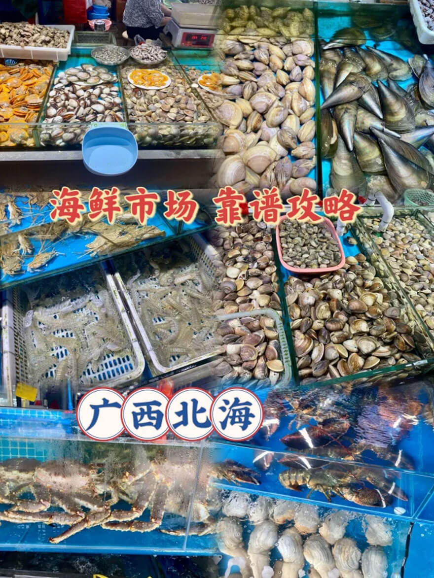 北海海鲜市场虾蟹.jpg