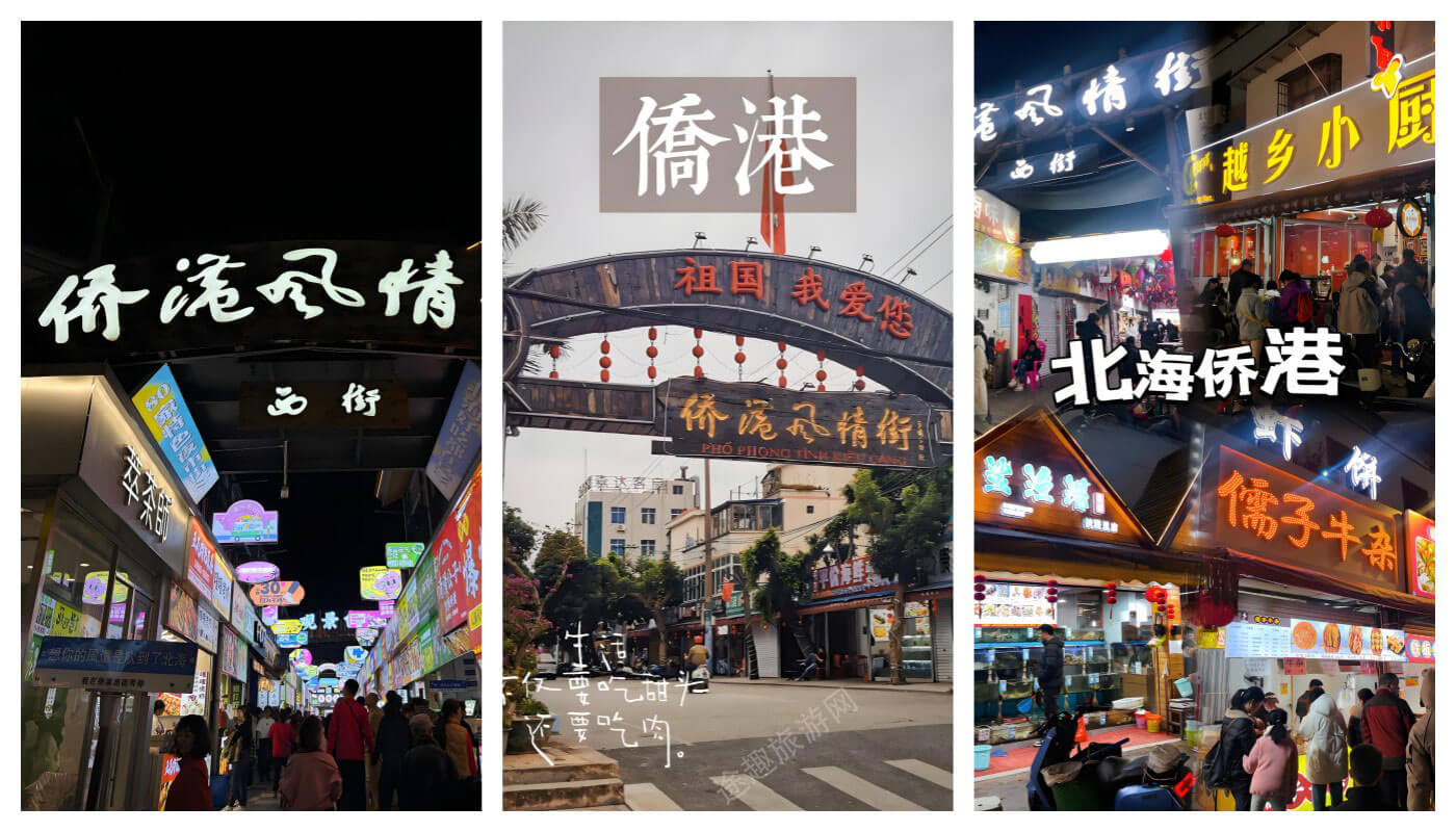 北海侨港风情街.jpg