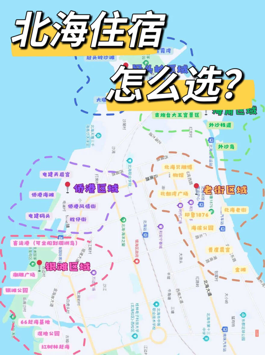 北海住宿区域分析.jpg