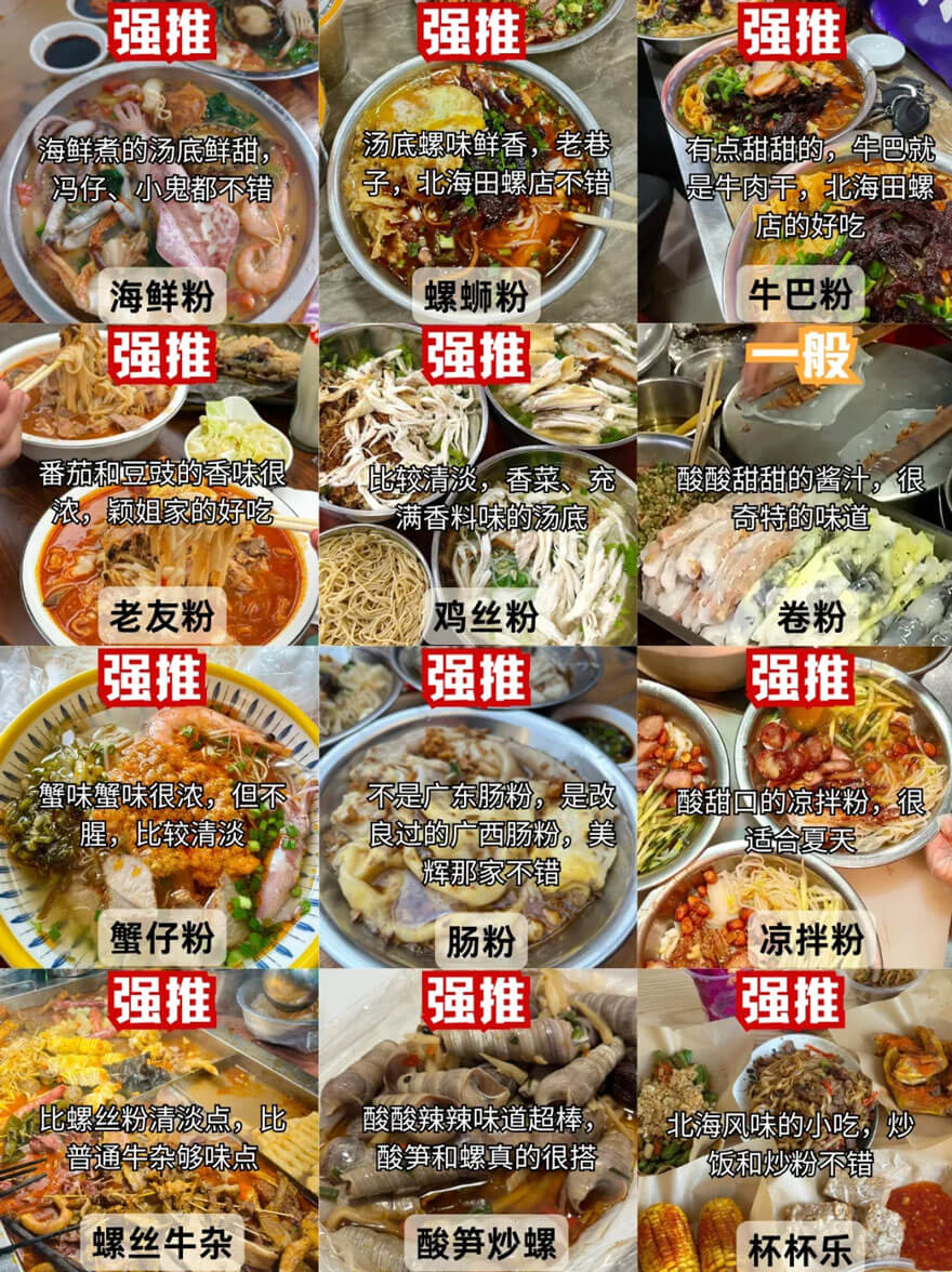 北海美食.jpg
