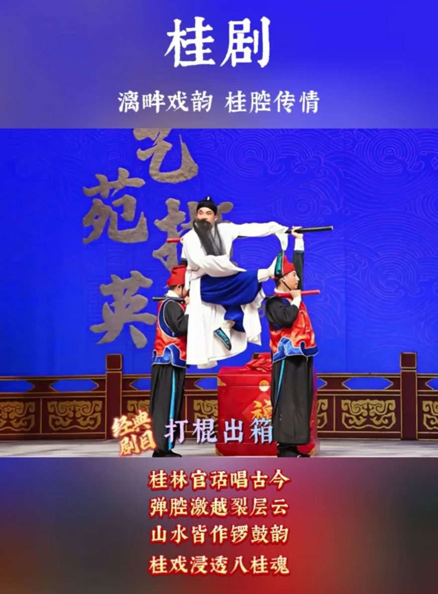 桂林 “桂剧”2.jpg