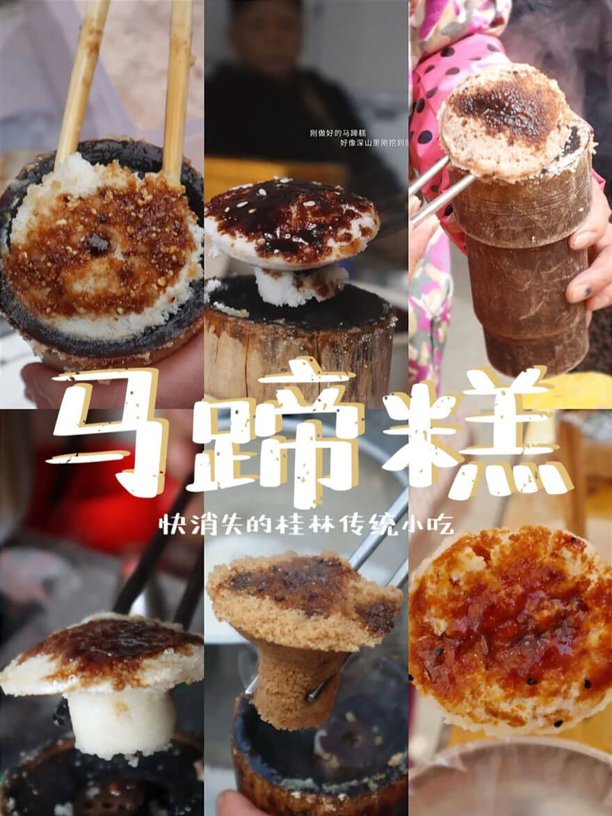 桂林马蹄糕.jpg