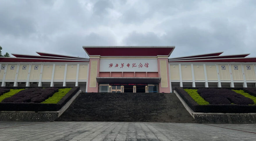 广西革命纪念馆.jpg