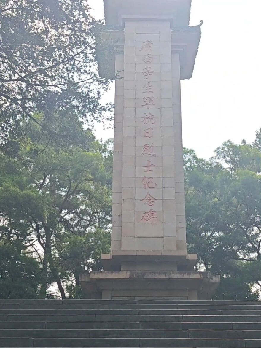 南宁学生军抗日烈士纪念碑.jpg
