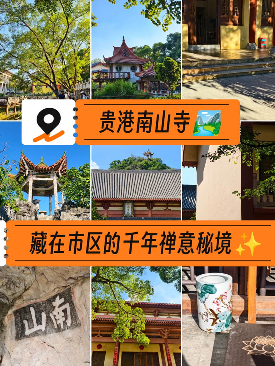 贵港南山寺.jpg