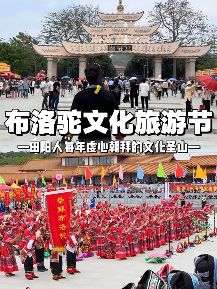 百色布洛陀文化旅游节.jpg