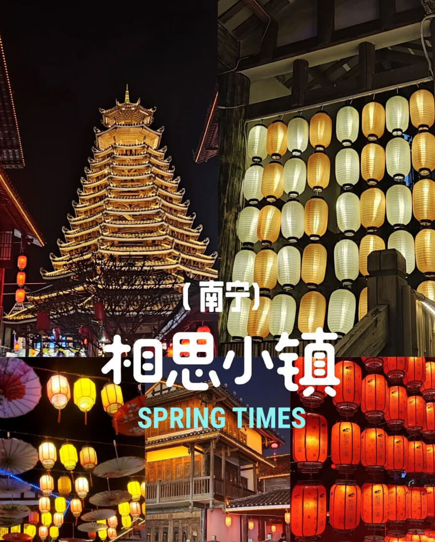 南宁相思小镇 | 侗族、苗族等少数民族建筑