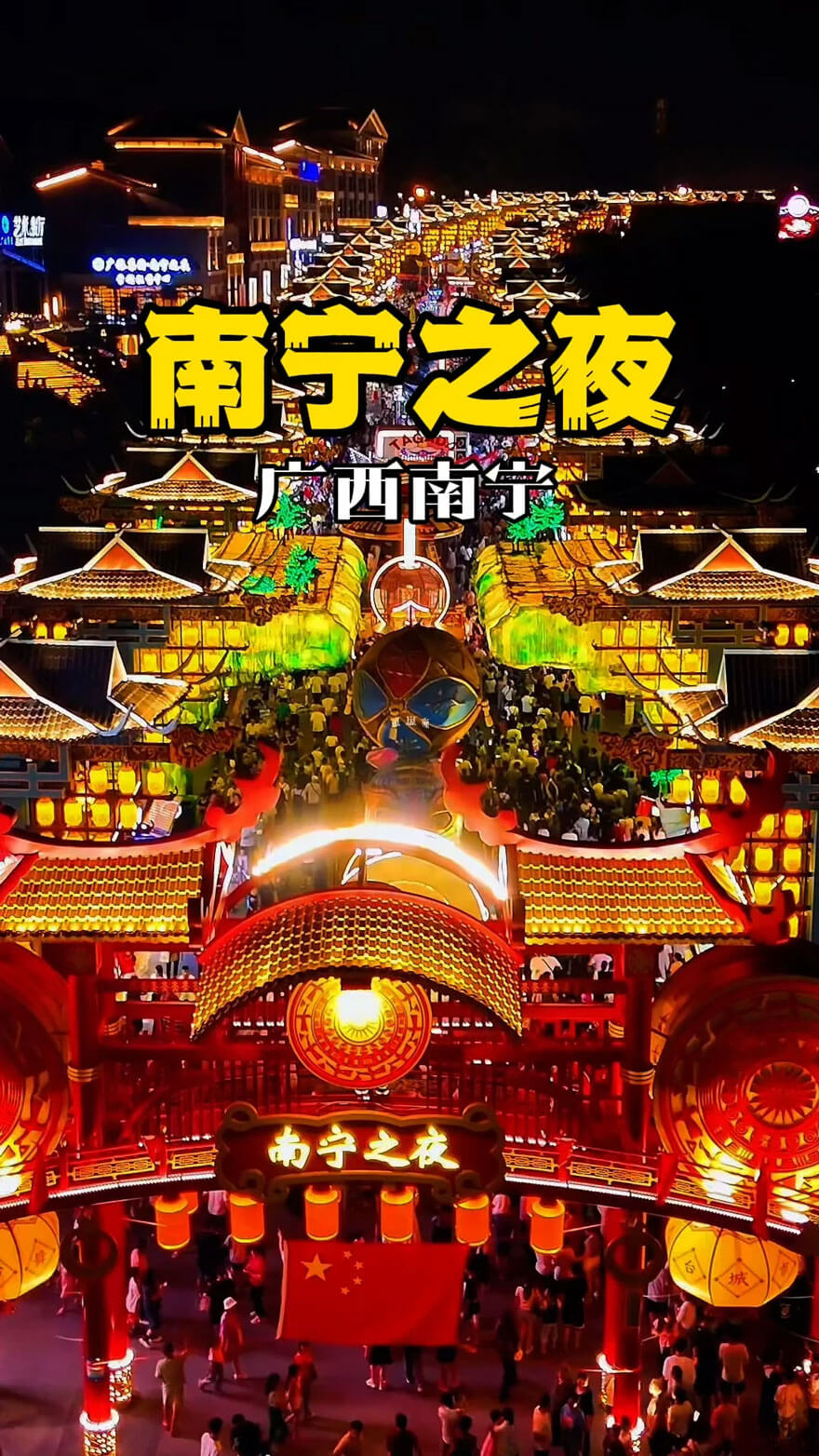 南宁之夜.jpg
