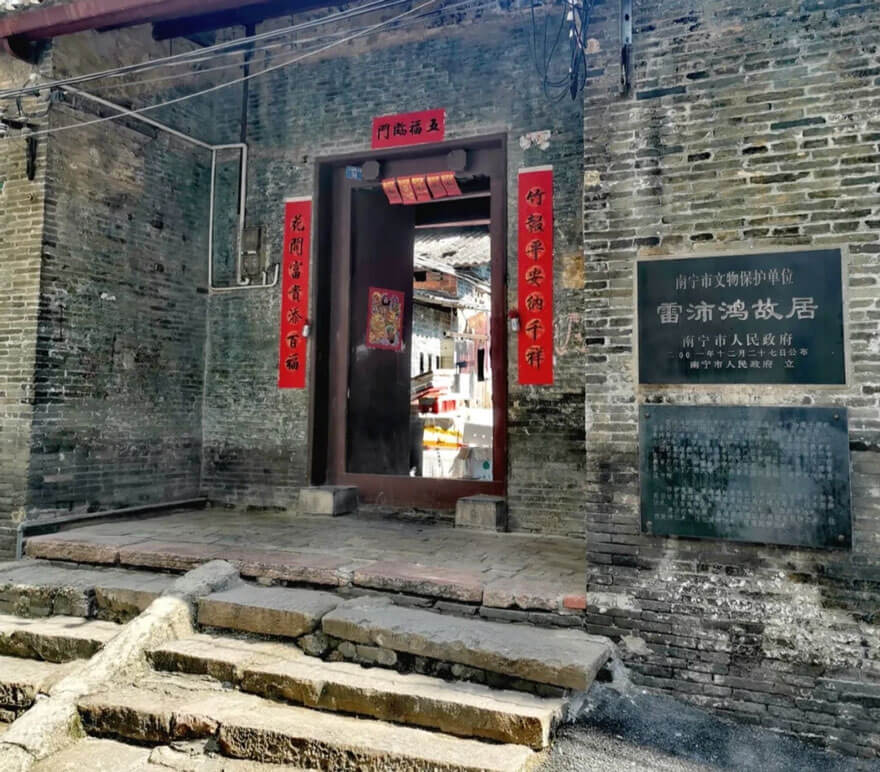 南宁雷沛鸿故居.jpg
