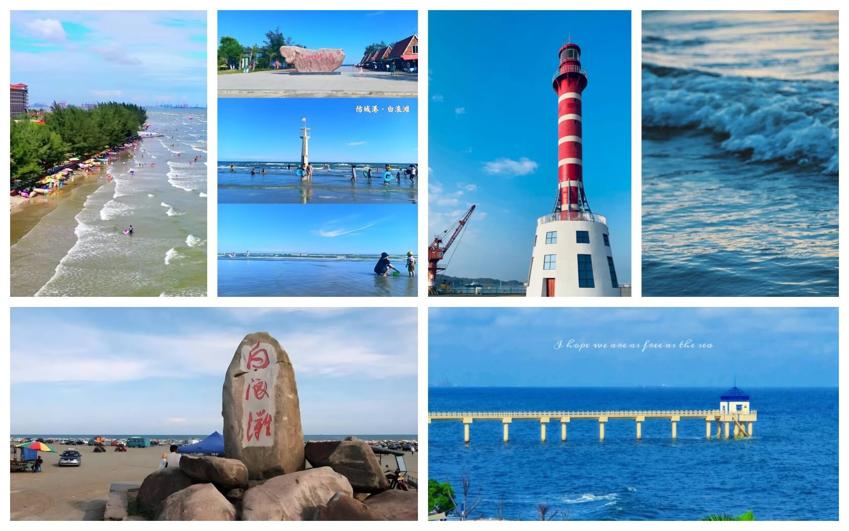 防城港白浪滩.jpg