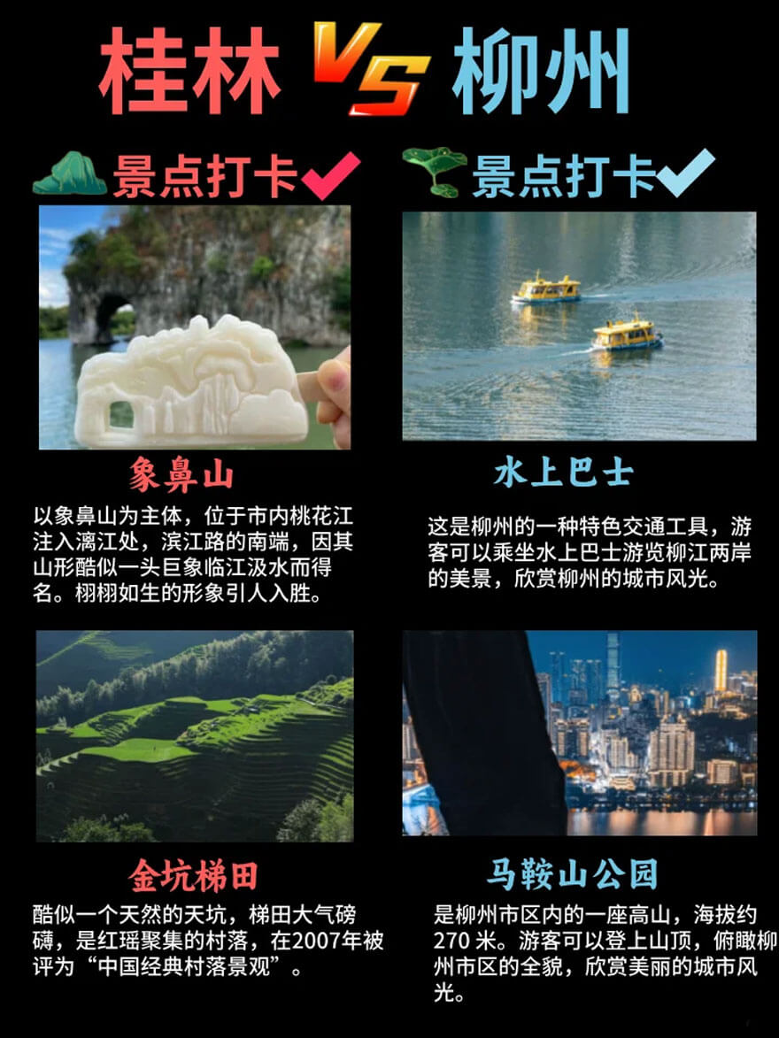 柳州VS桂林4.jpg