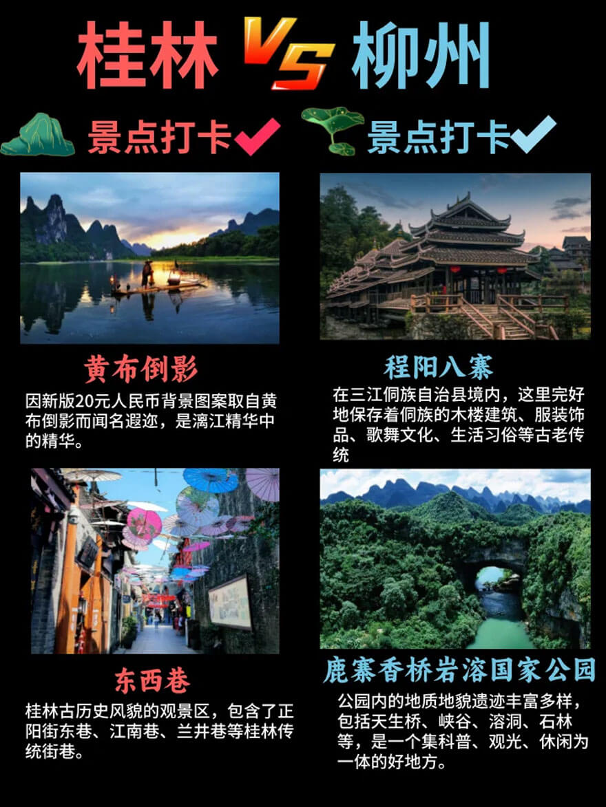 柳州VS桂林2.jpg