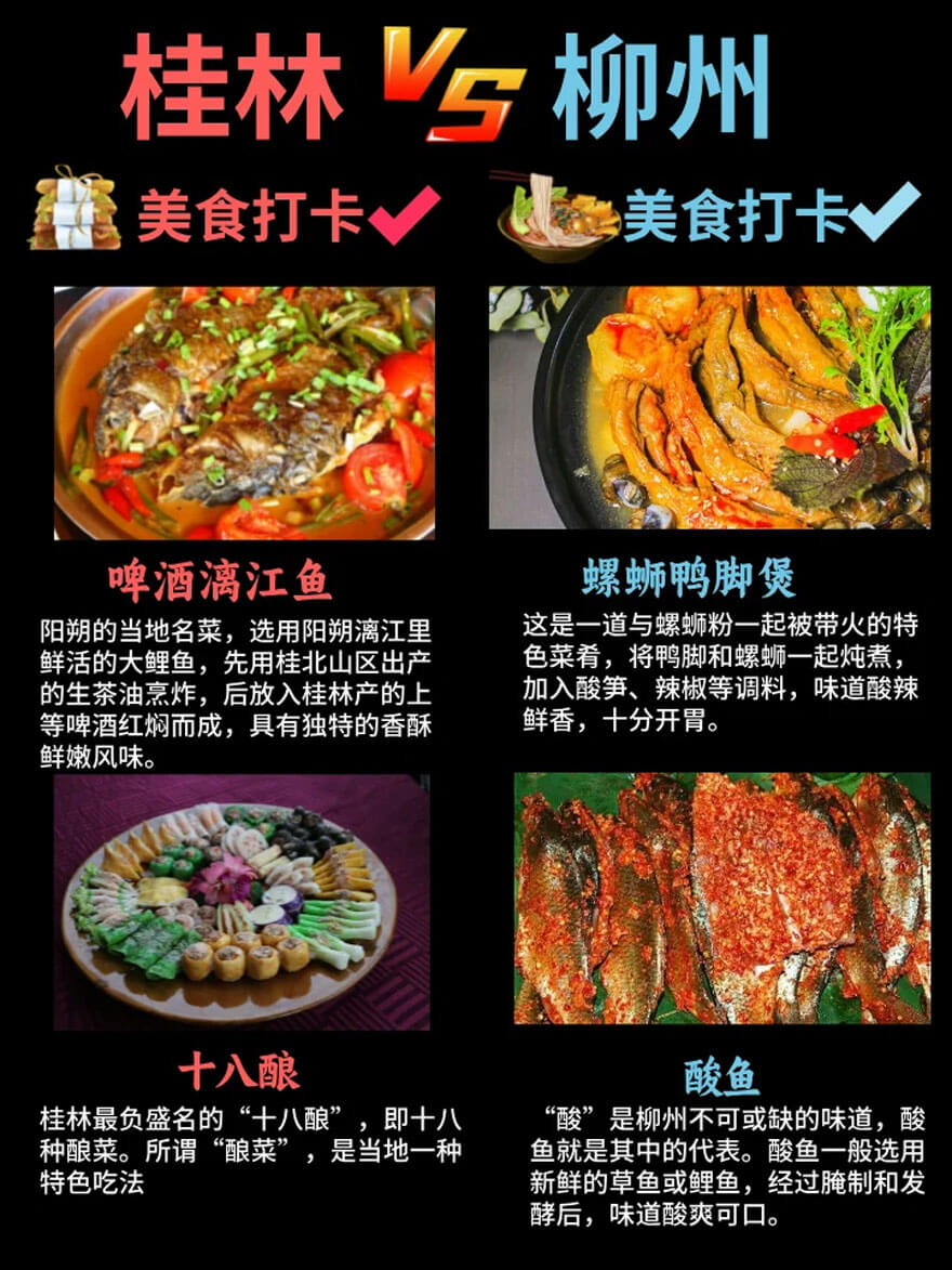 柳州VS桂林1.jpg