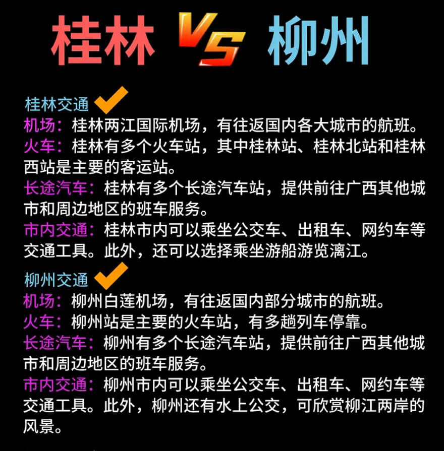 柳州VS桂林6.jpg