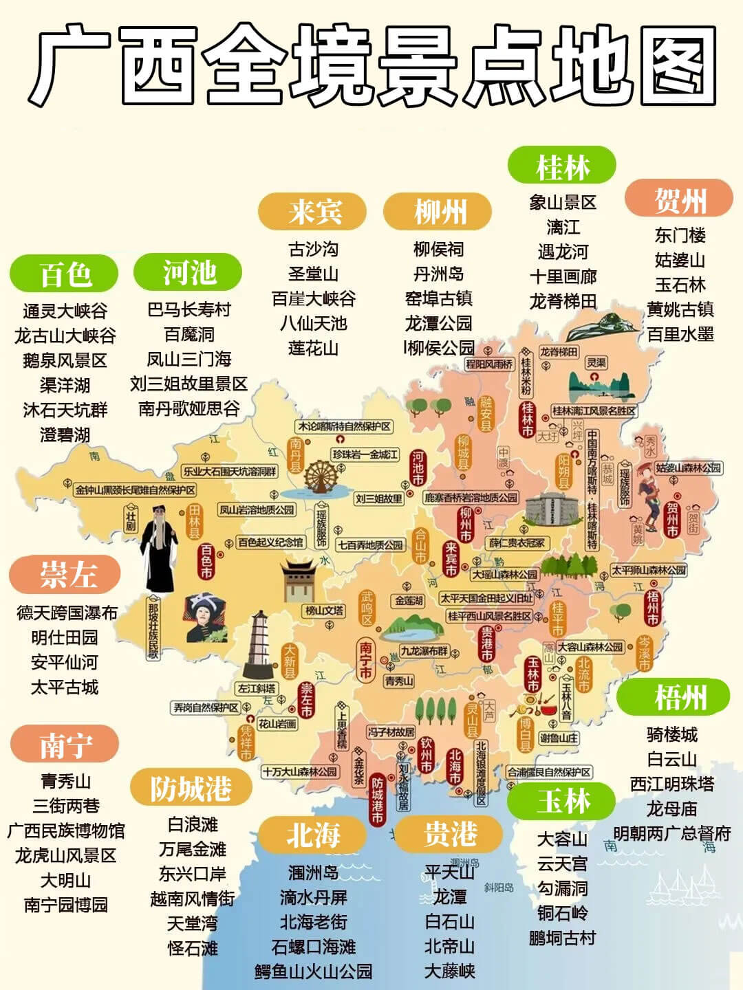 广西县城旅游TOP10.jpg