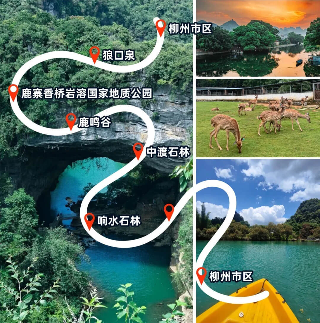 柳州自驾游路线.jpg