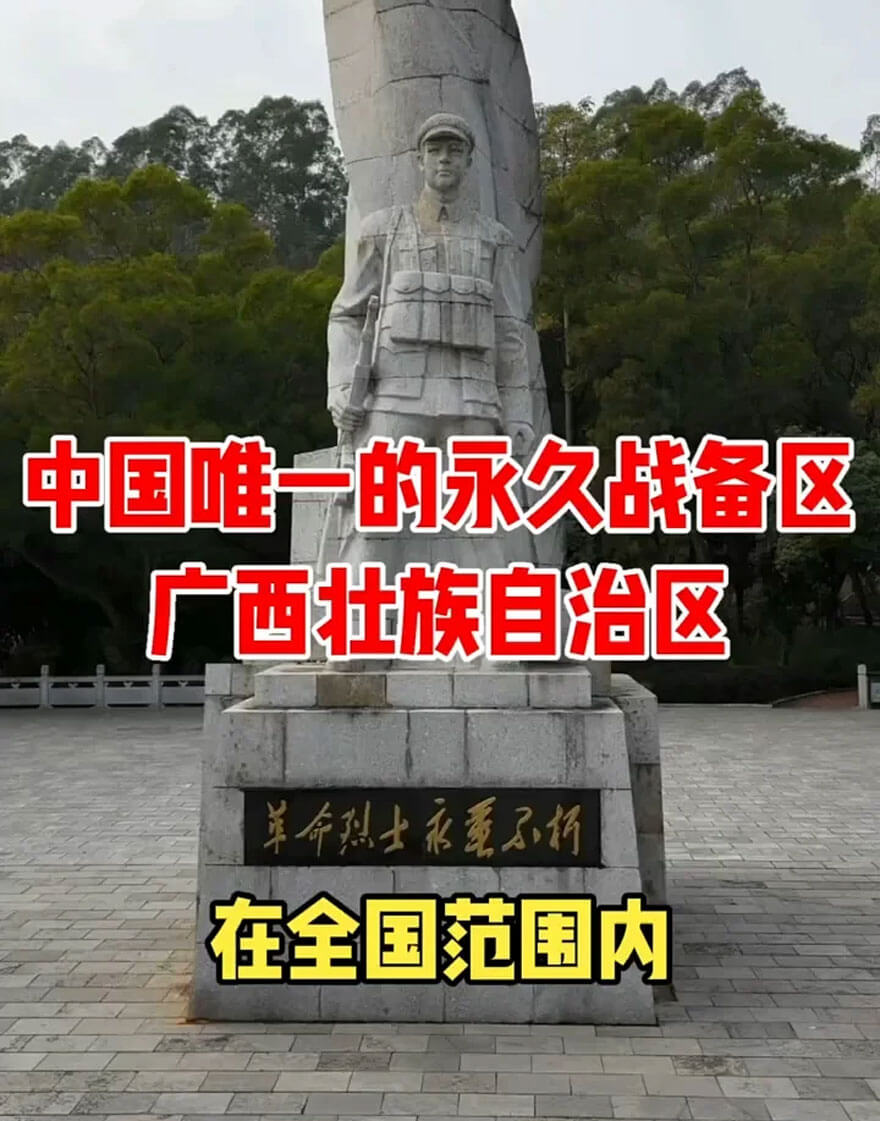 广西战备省.jpg