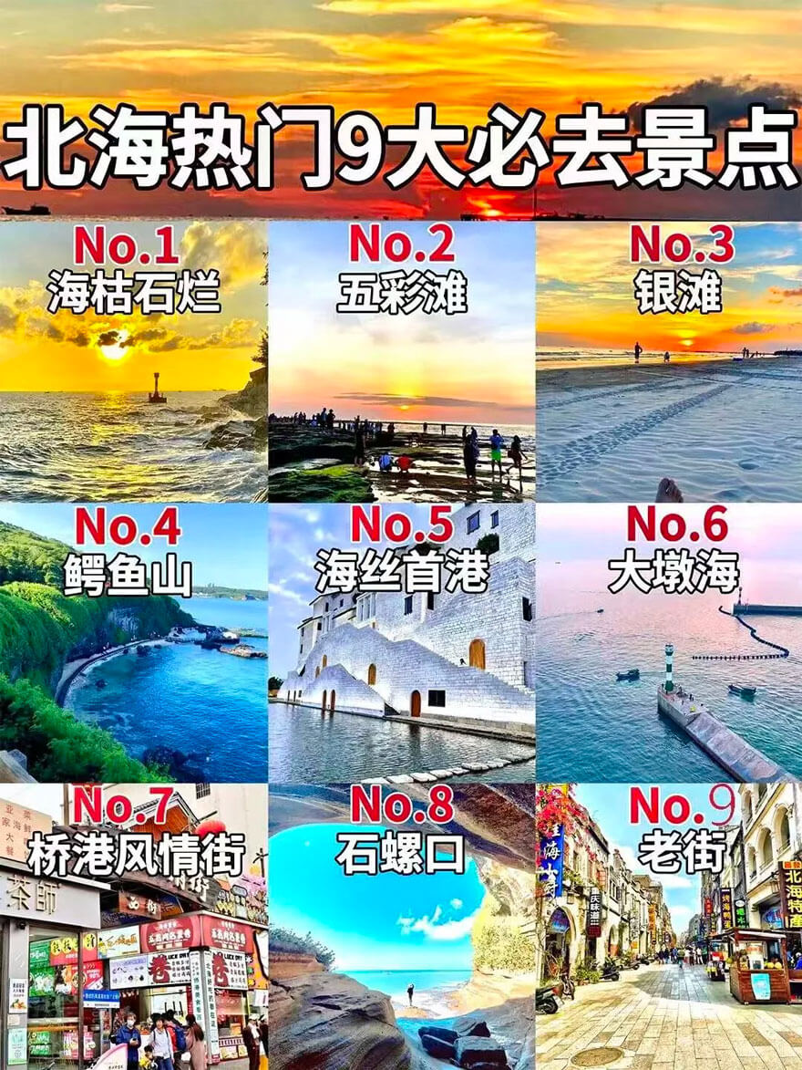 广西北海景点合集.jpg