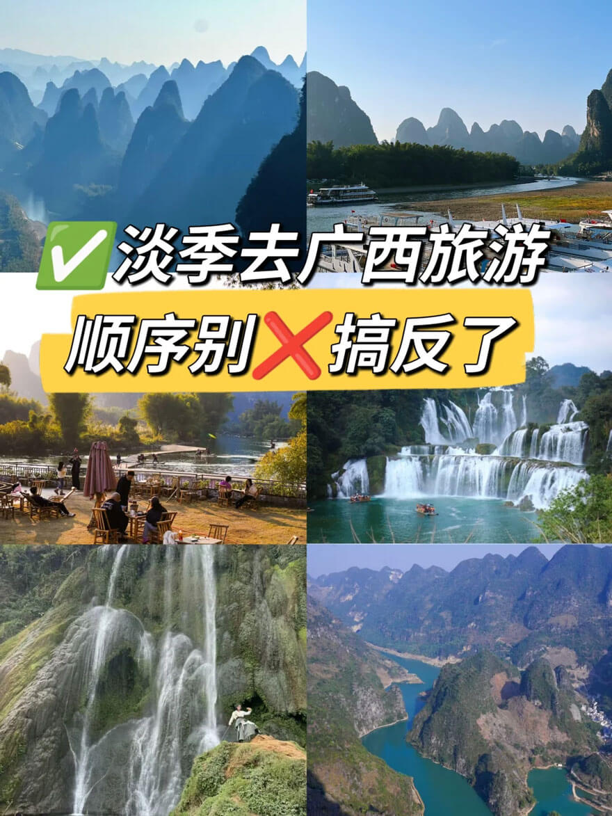 广西旅游淡季.jpg
