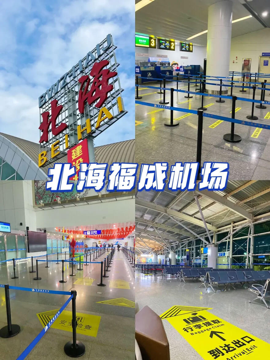 广西北海机场.jpg