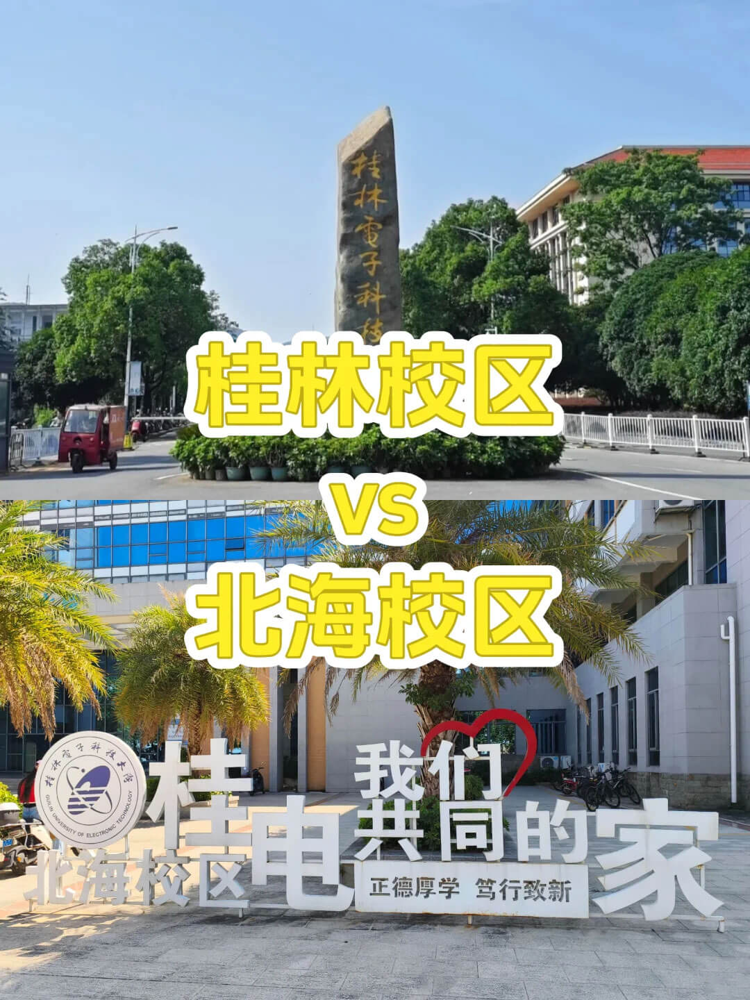 桂林电子科技大学北海校区.jpg