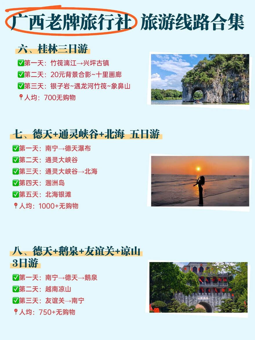 广西旅游团.jpg