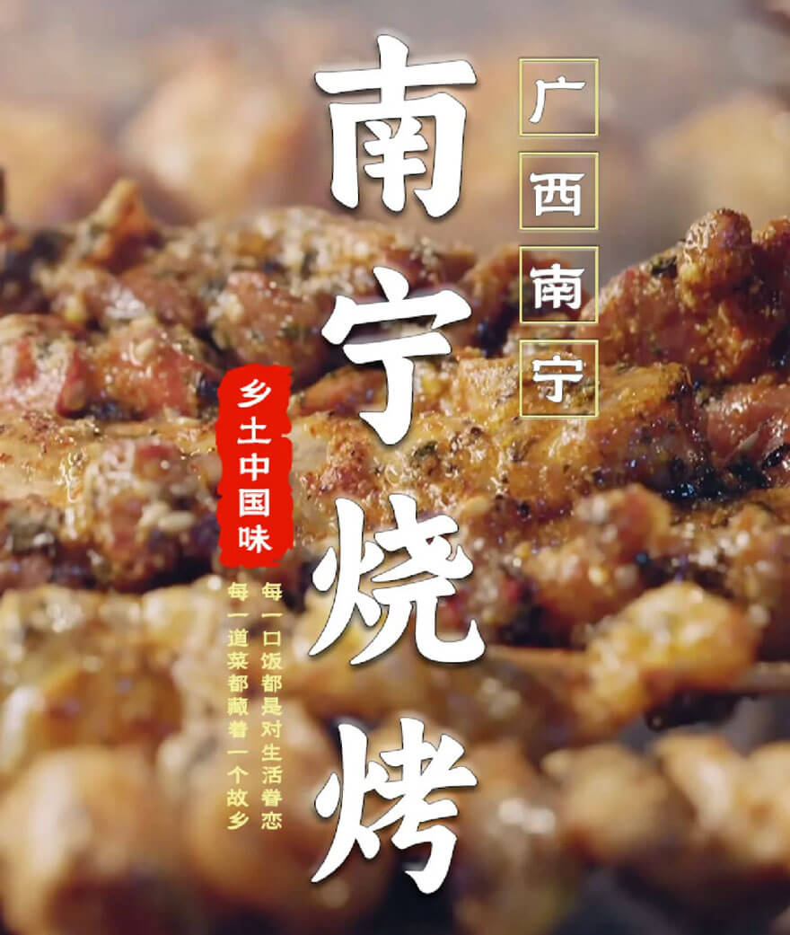 南宁夜市烧烤.jpg
