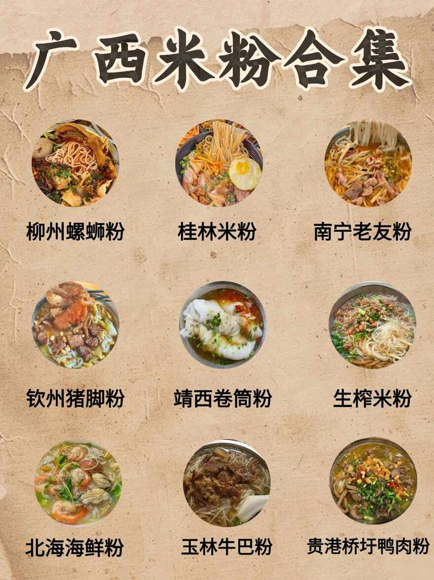 广西米粉全品类.jpg