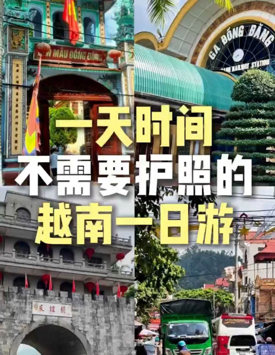 广西中越边境一日游.jpg