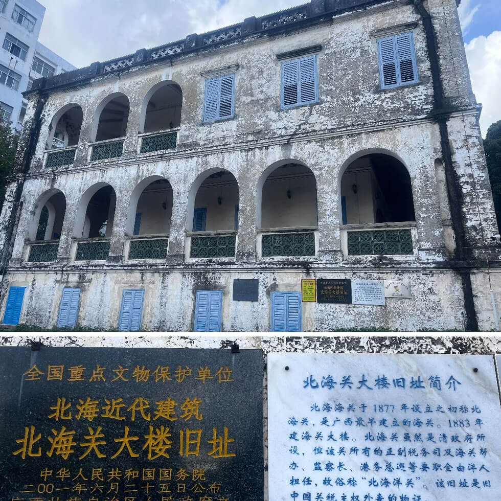 北海老街历史3.jpg