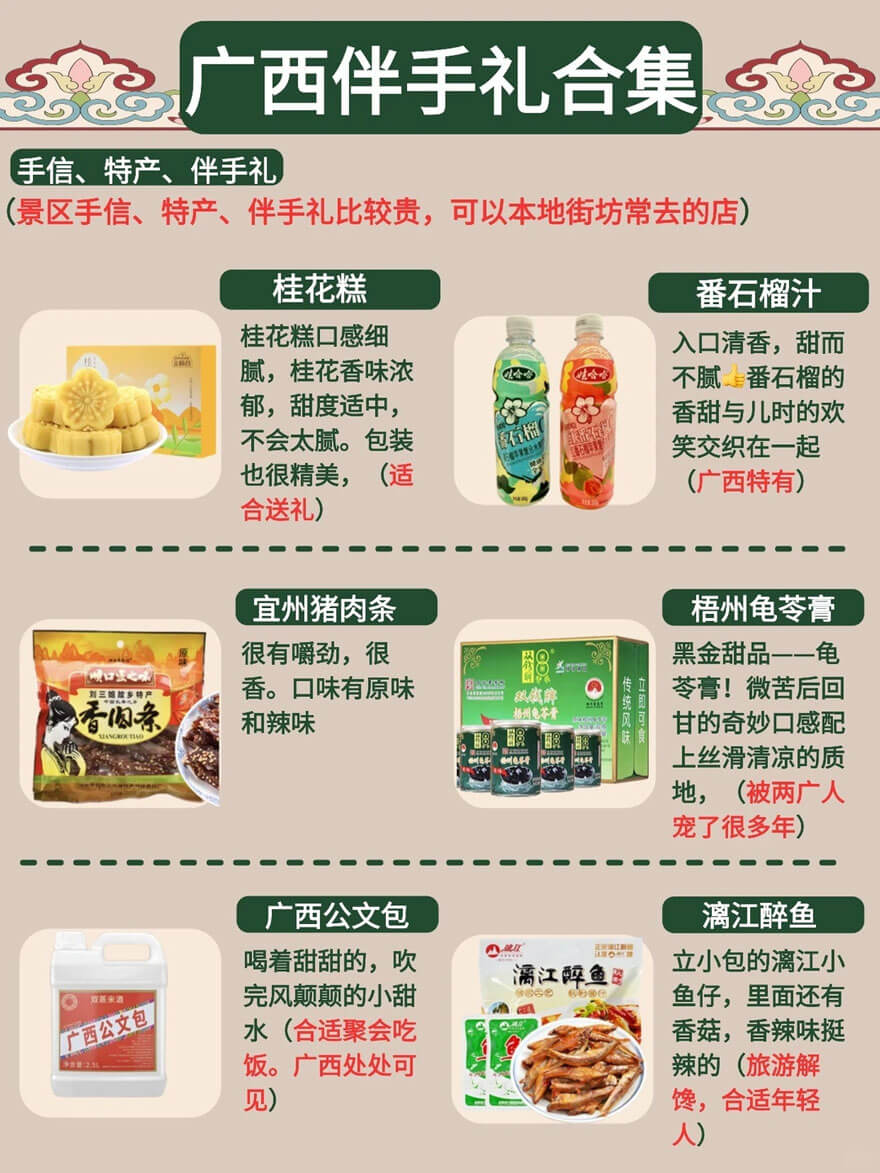 广西伴手礼推荐.jpg