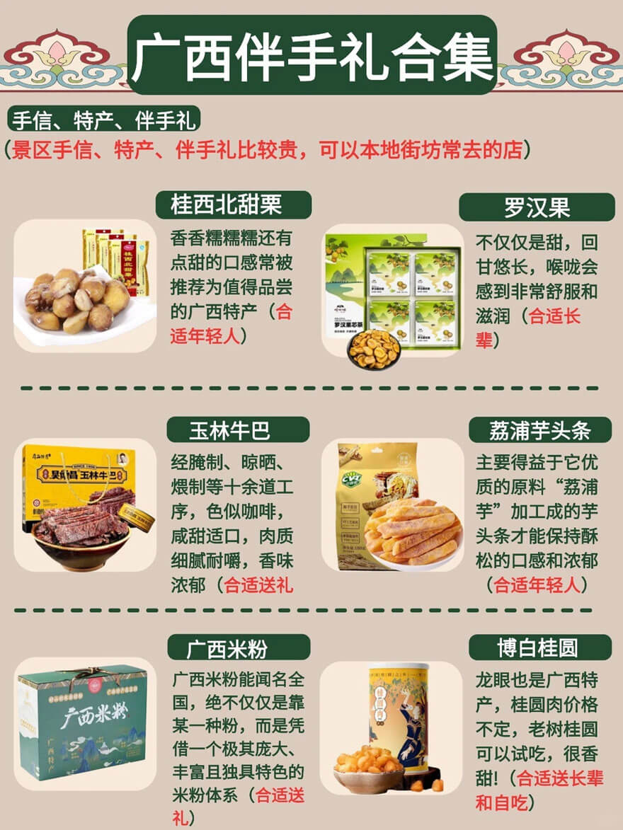 广西伴手礼推荐2.jpg