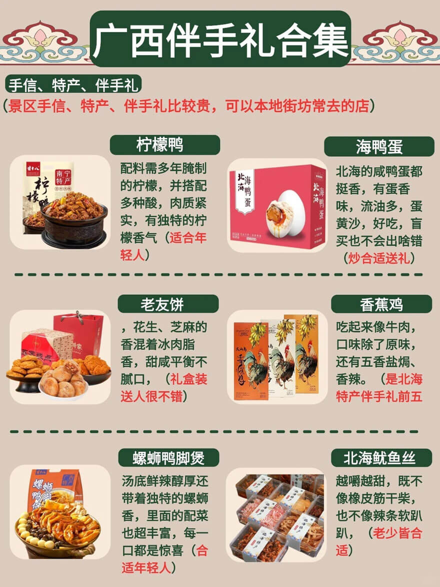 广西伴手礼推荐3.jpg