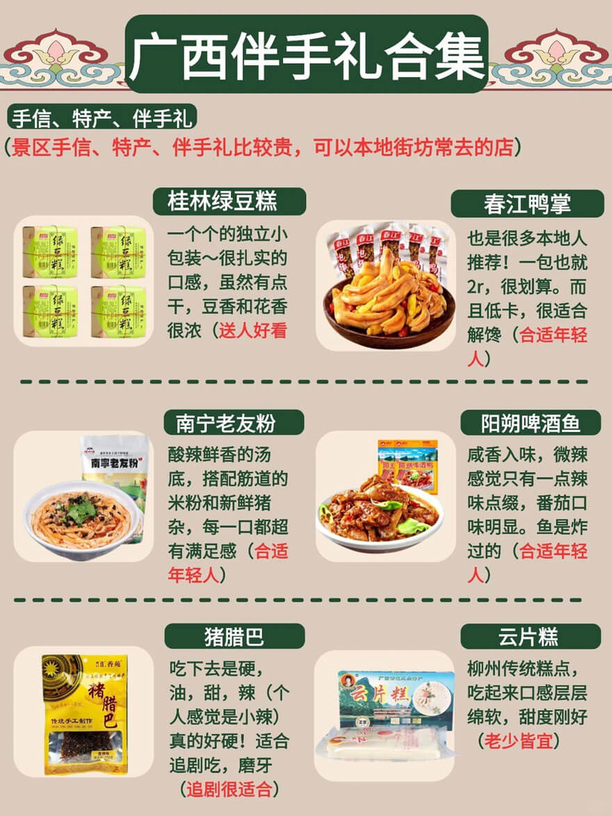 广西伴手礼推荐4.jpg
