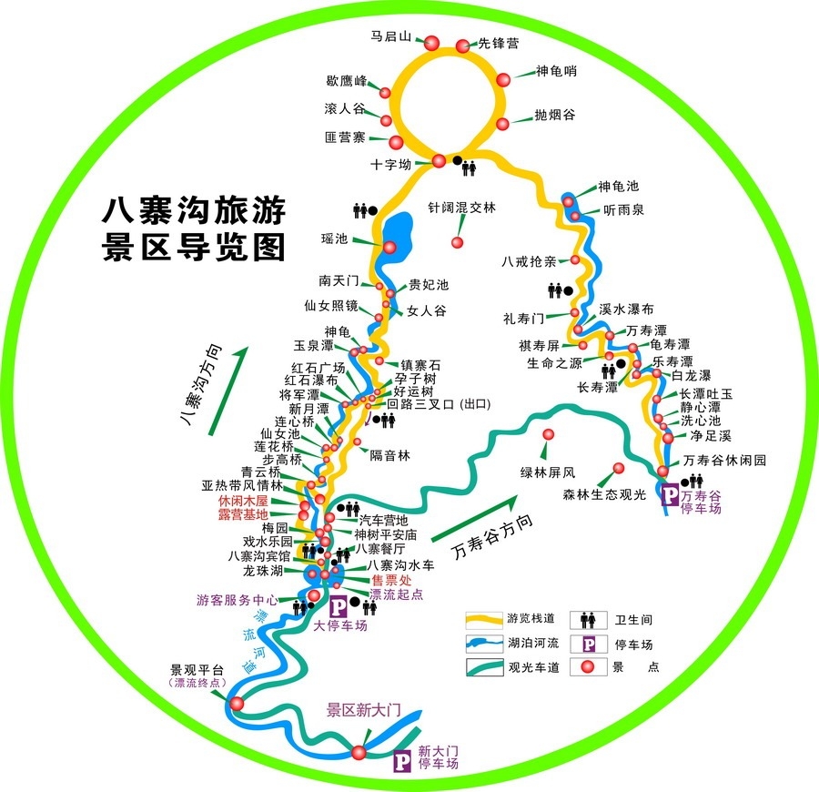 八寨沟