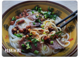 桂林米粉 桂林米粉