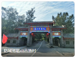 防城港簕山古渔村|小众海岸 防城港簕山古渔村|小众海岸