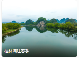 桂林漓江春季